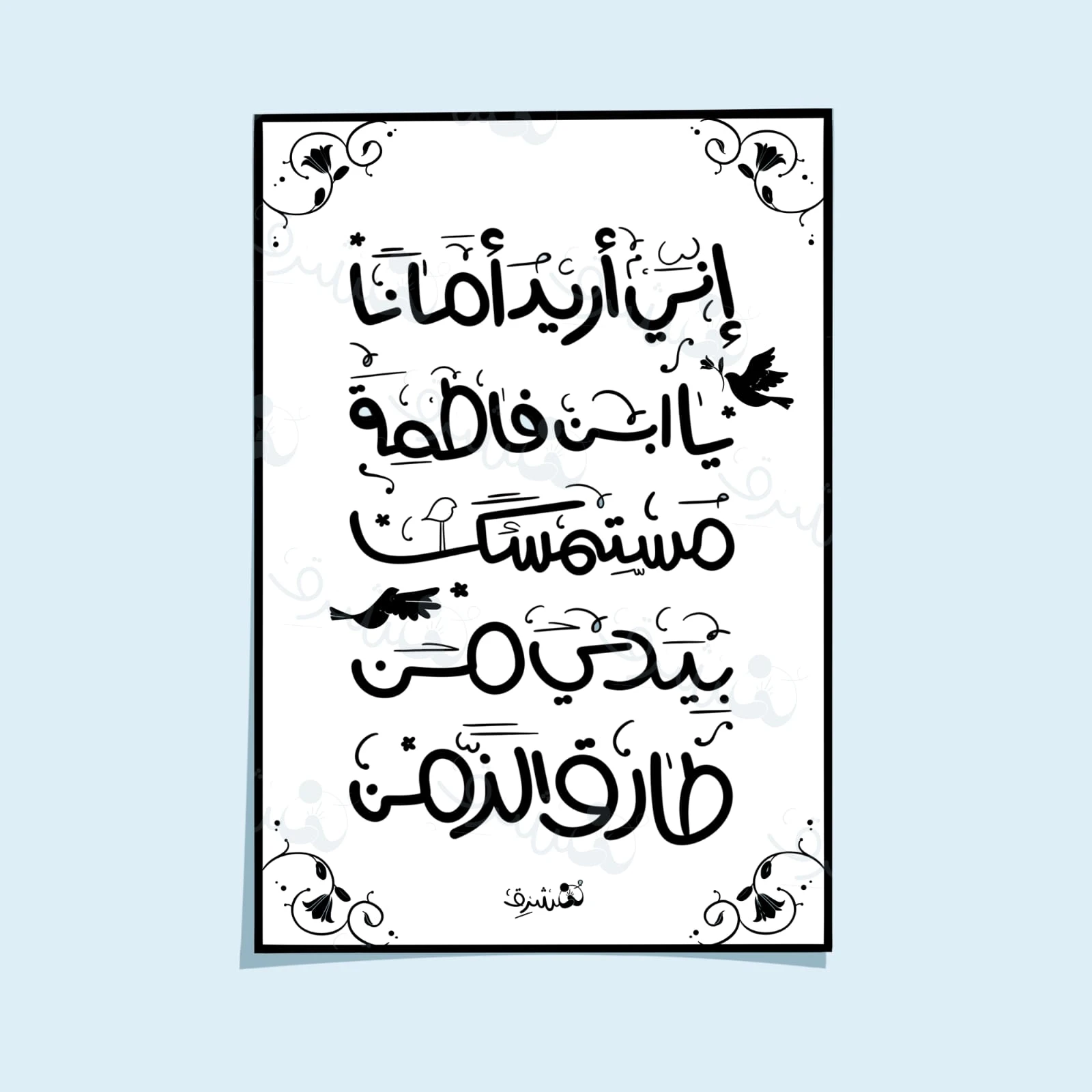 مخطوطة "أمان"