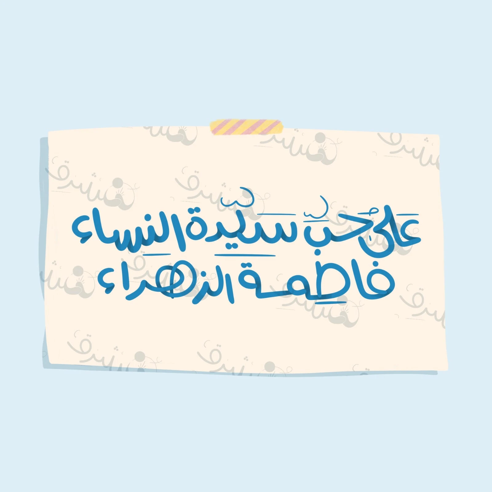 مخطوطة "على حب سيدة النساء"