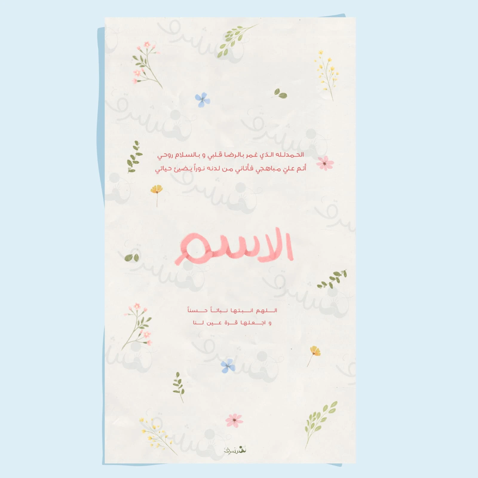 بشارة مولود (ثيم زهور)