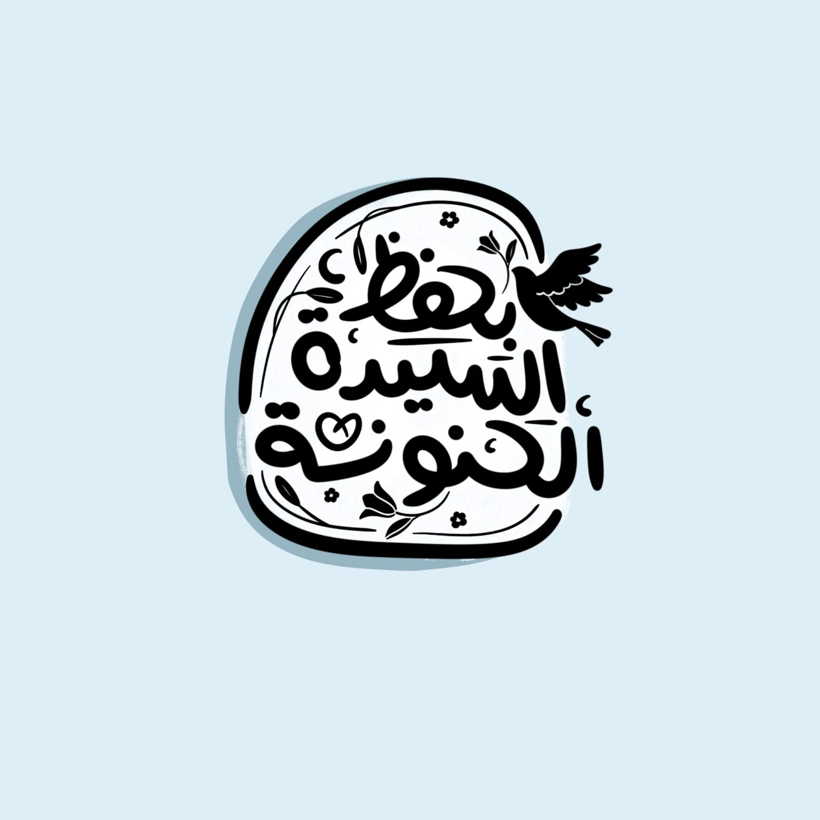 "مخطوطة الحنونة"