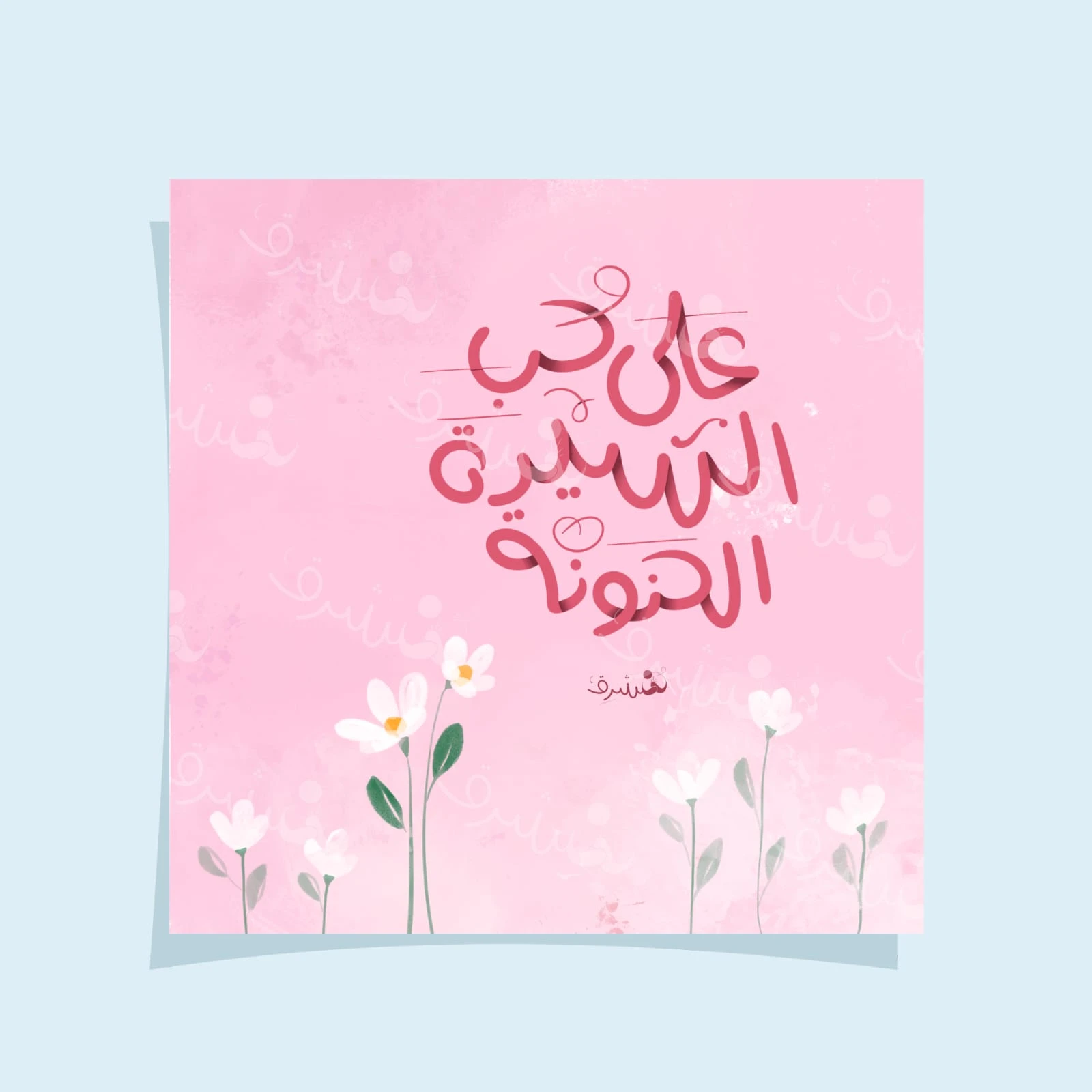 تصميم بطاقة على حب السيدة الحنونة