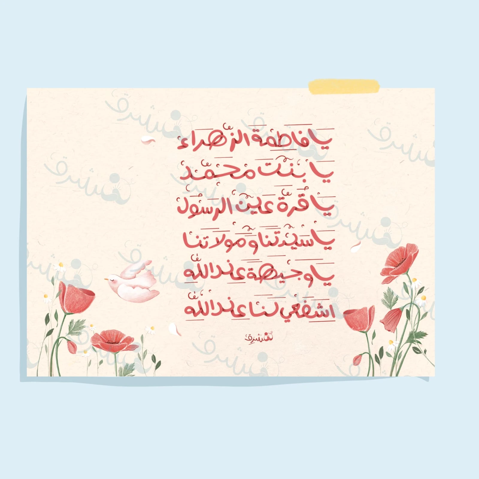 لوحة "هِيَ الزهراء"