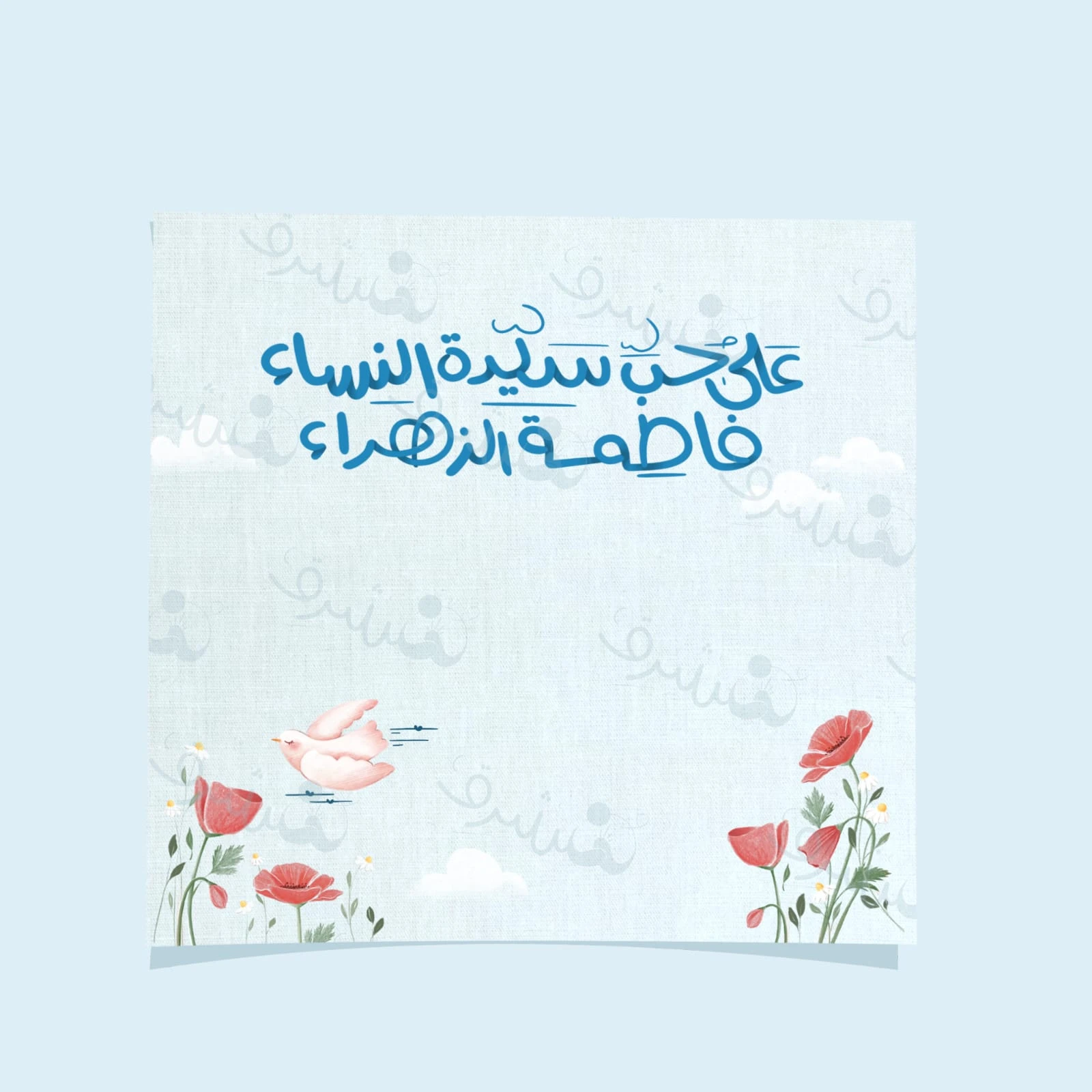 بطاقة إهداء على حب سيدة النساء