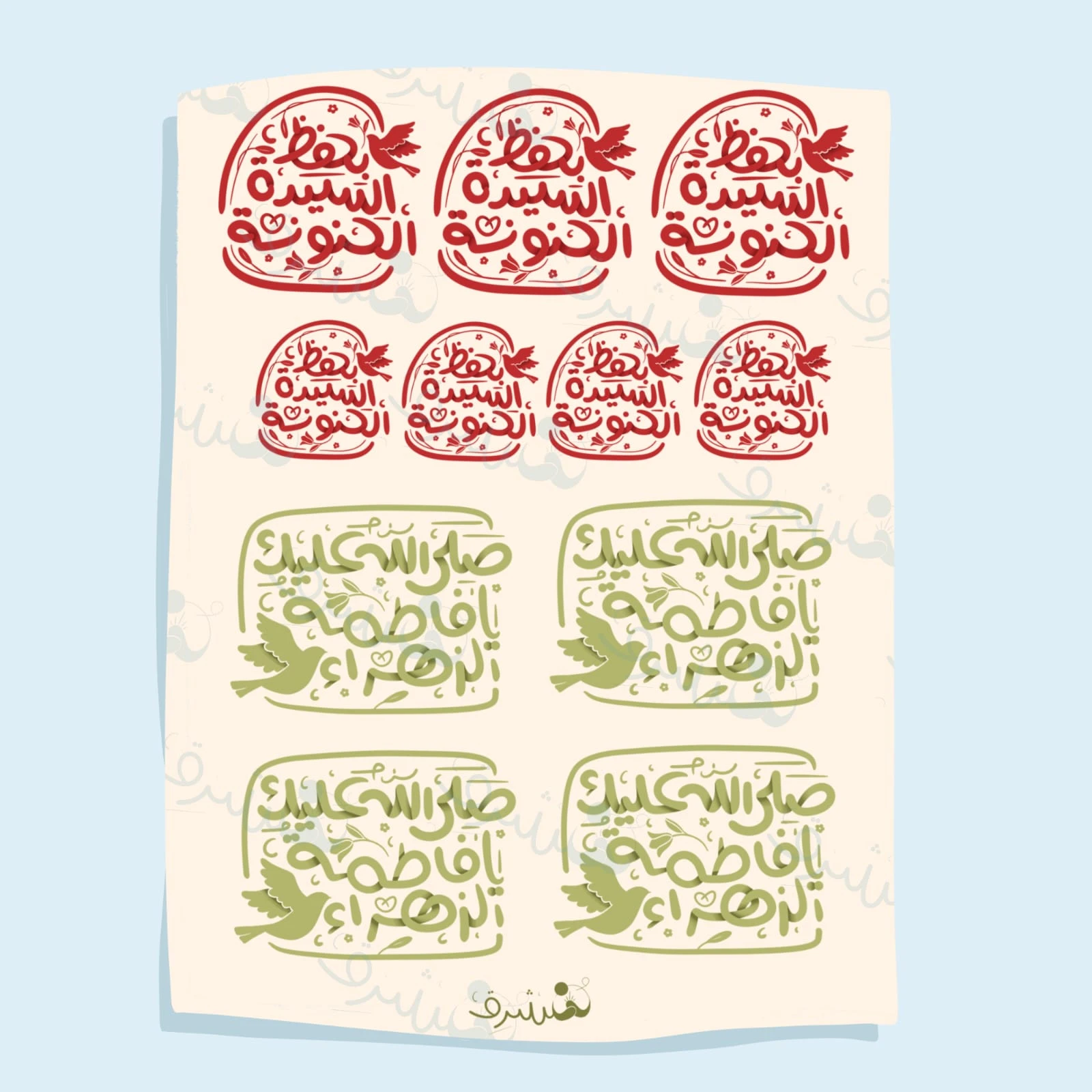 ملصقات السيدة الحنونة والزهراء