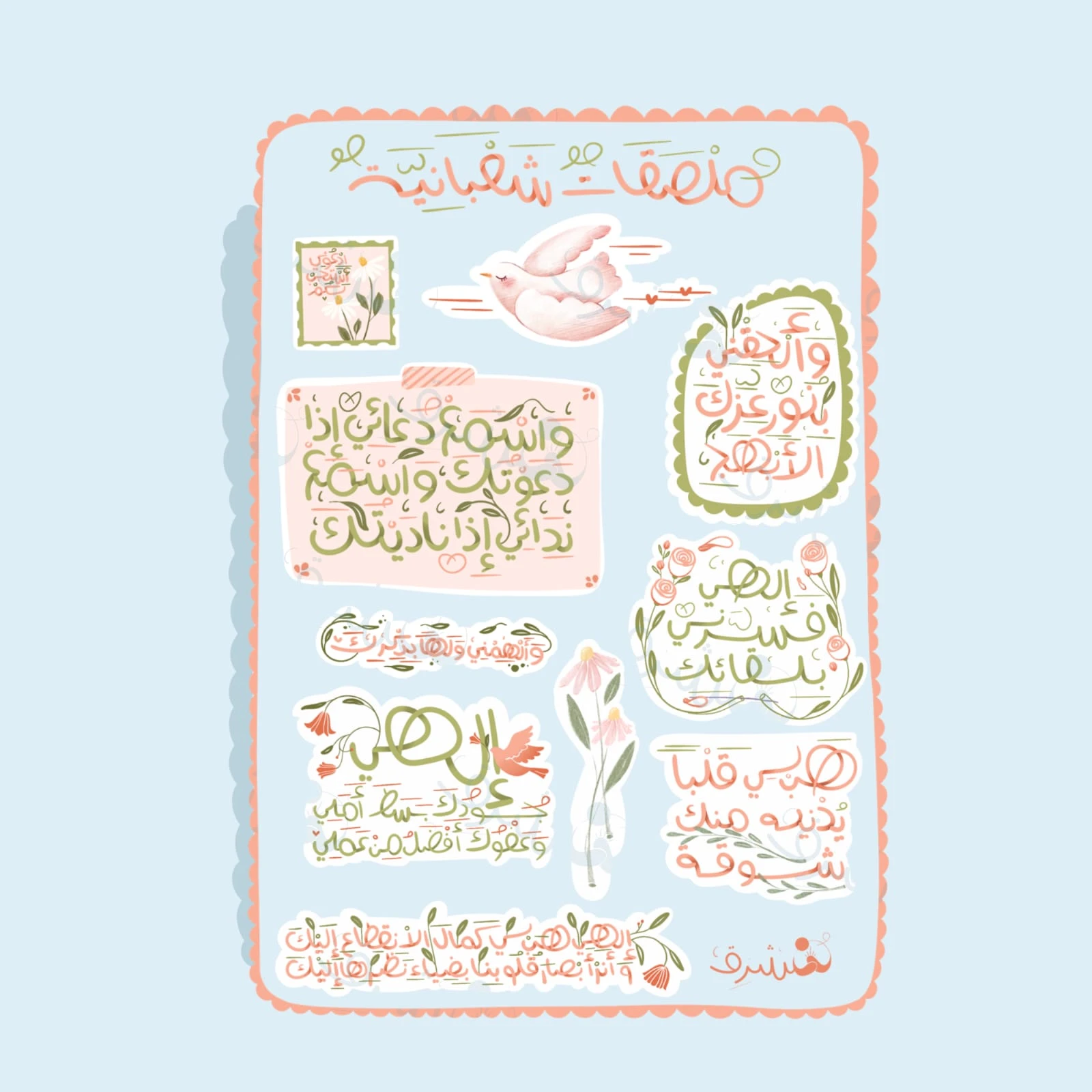 ملصقات المناجاة الشعبانية